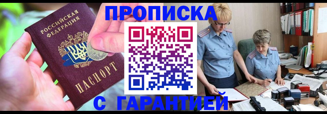 прописка паспорт в Баксане