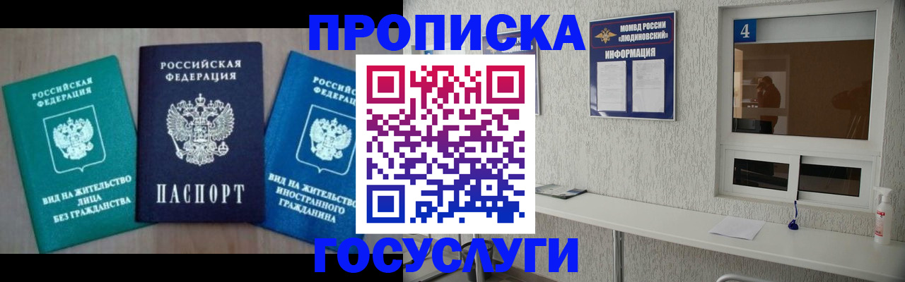 прописка от собственника в Баксане
