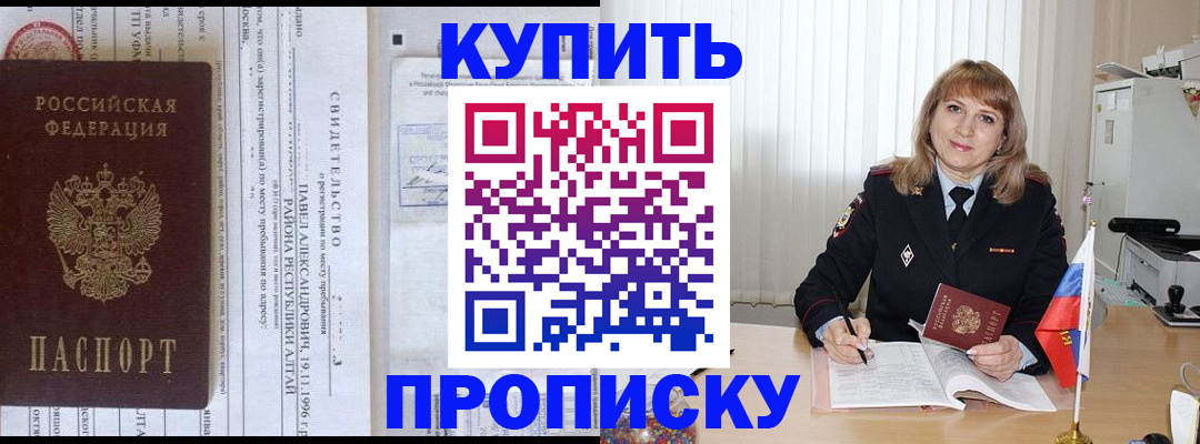 прописка для кредита в Баксане