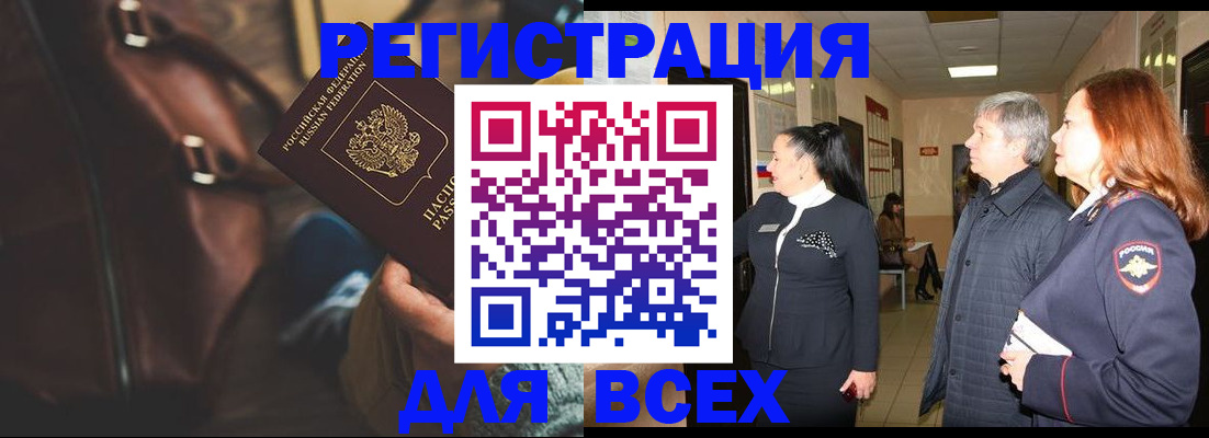 временная регистрация для школы в Баксане